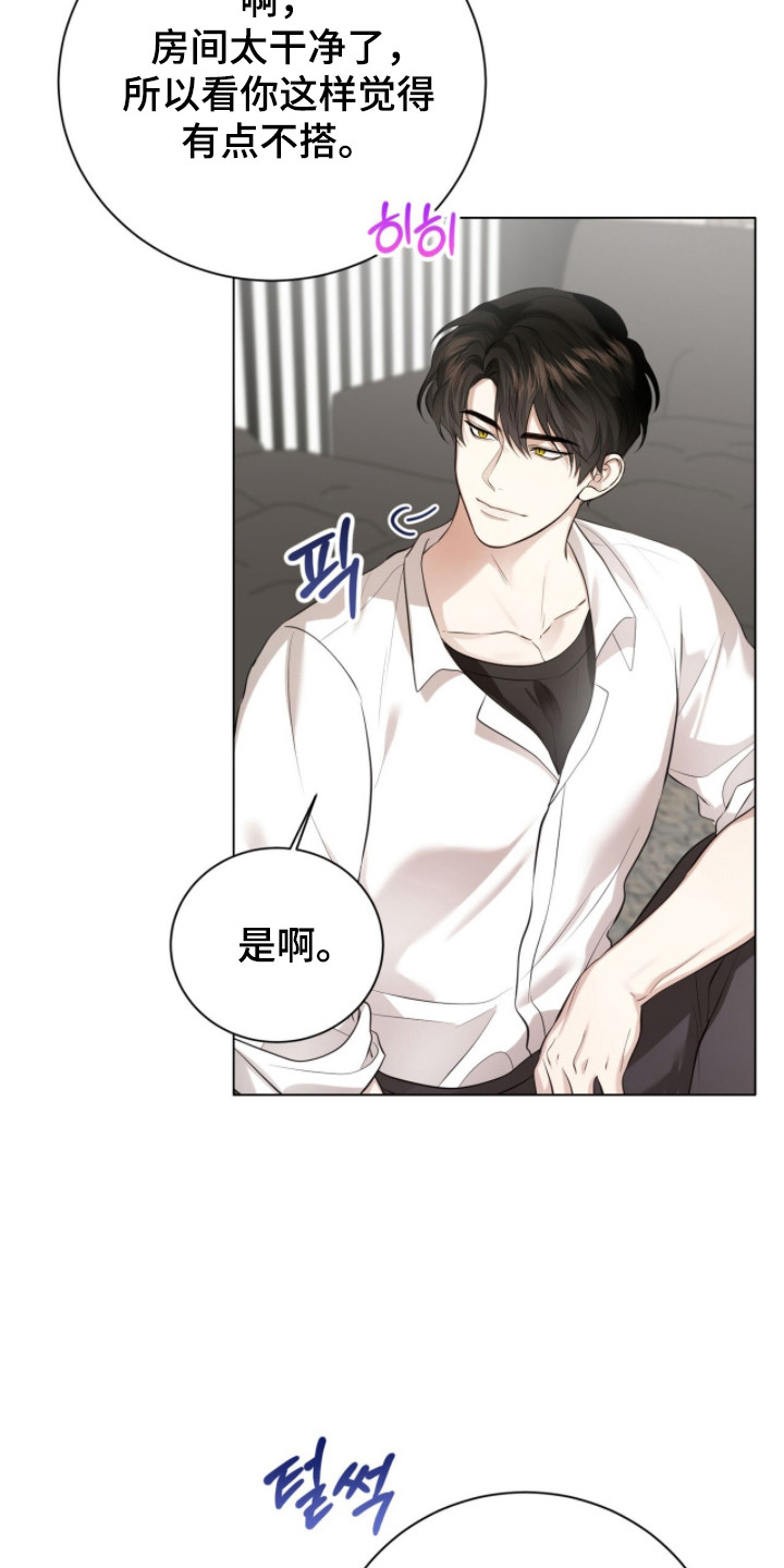 猛兽勿近小说正版漫画,第31章：下课复习1图