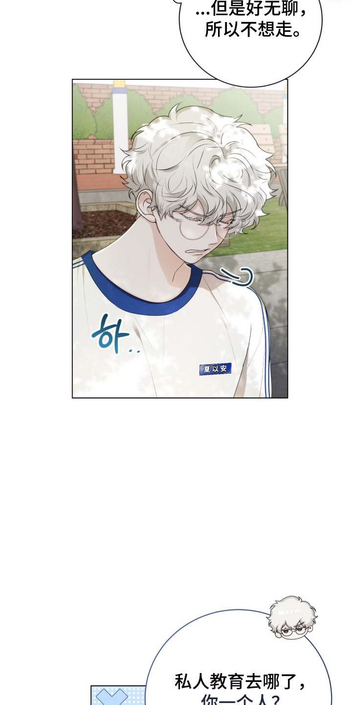猛兽勿近允泰剧情漫画,第43章：久违笑容3图