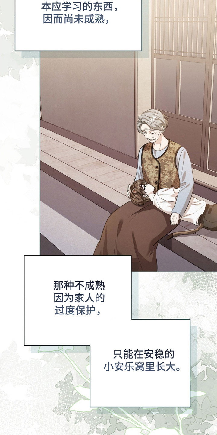 猛兽勿近剧情介绍漫画,第37章：朋友相处3图