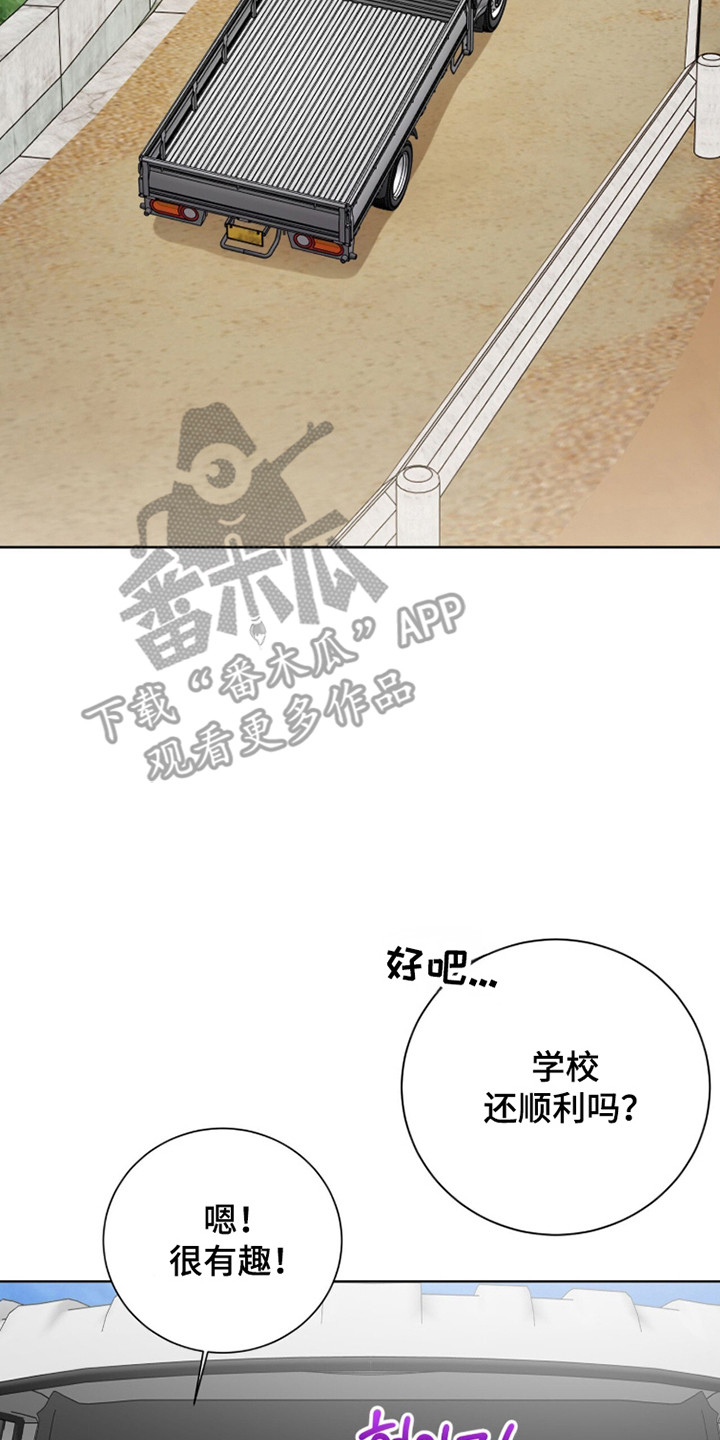 猛兽勿近允泰剧情漫画,第37章：朋友相处2图