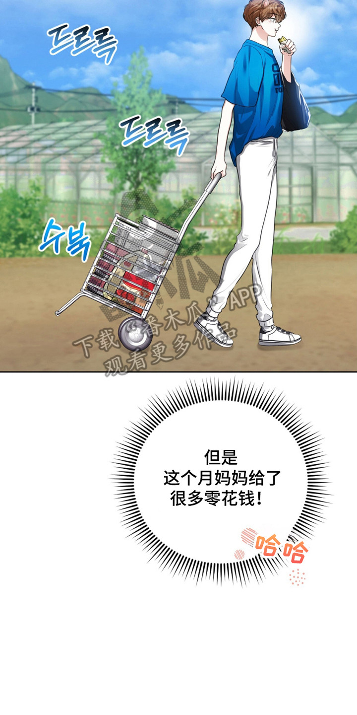 猛兽勿近允泰剧情漫画,第37章：朋友相处2图