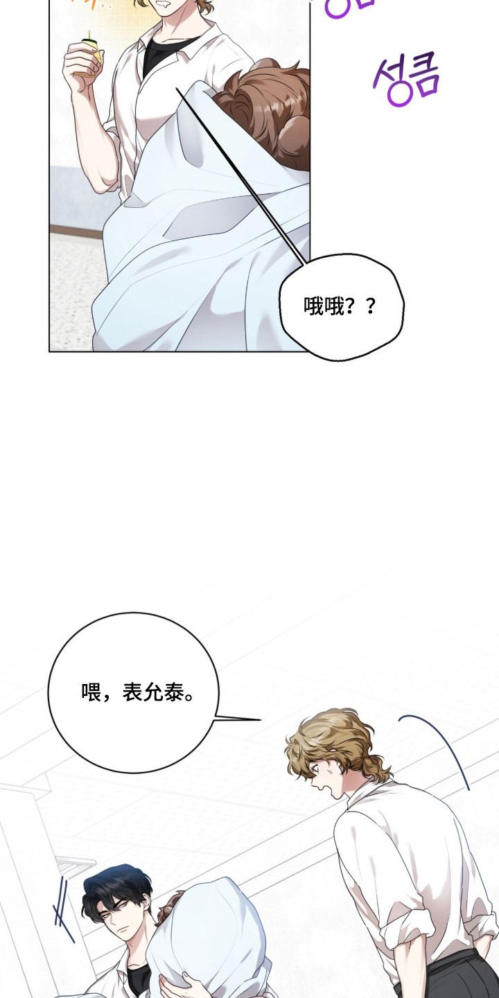 猛兽勿近允泰剧情漫画,第40章：是不是死了5图