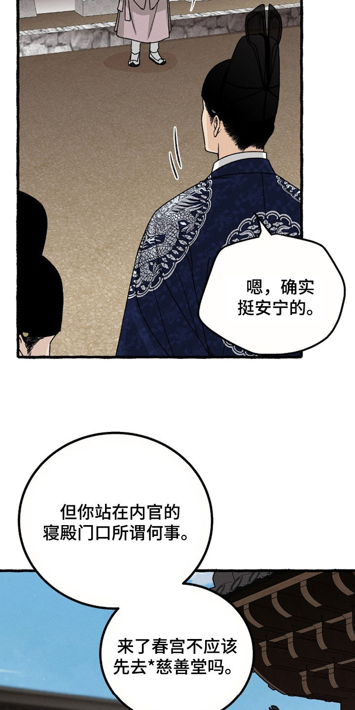 《深宫赤子》漫画漫画,第30章：路痴3图