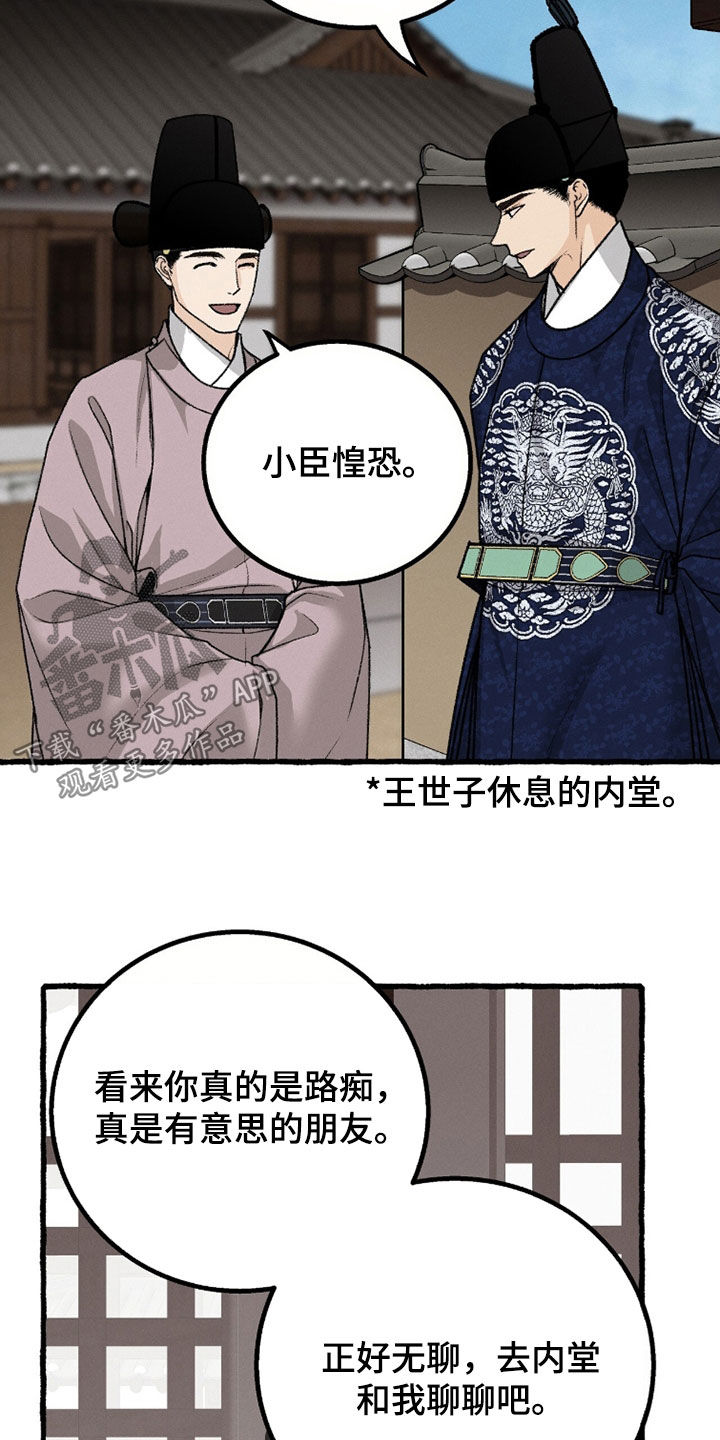 《深宫赤子》漫画漫画,第30章：路痴4图