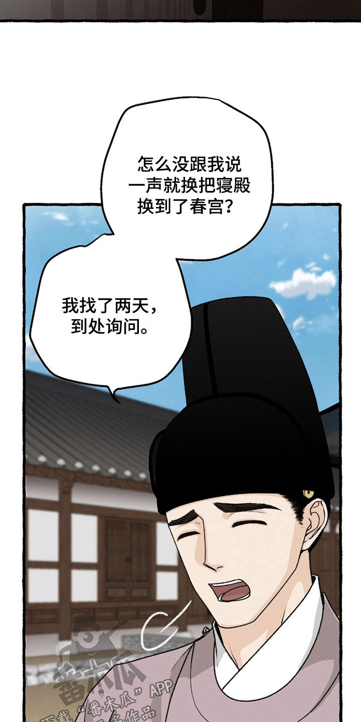 《深宫赤子》漫画漫画,第30章：路痴4图