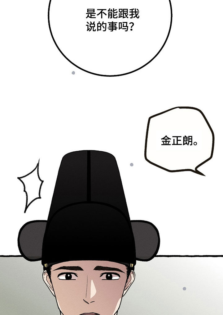 《深宫赤子》漫画漫画,第30章：路痴5图