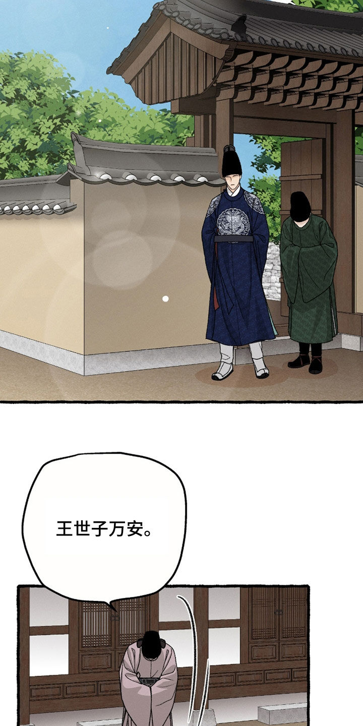 《深宫赤子》漫画漫画,第30章：路痴2图