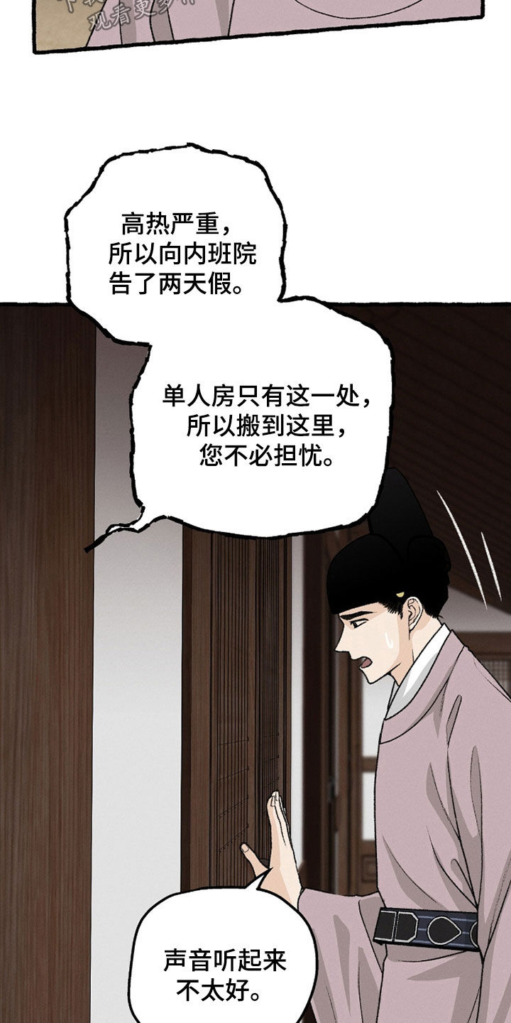 《深宫赤子》漫画漫画,第30章：路痴5图