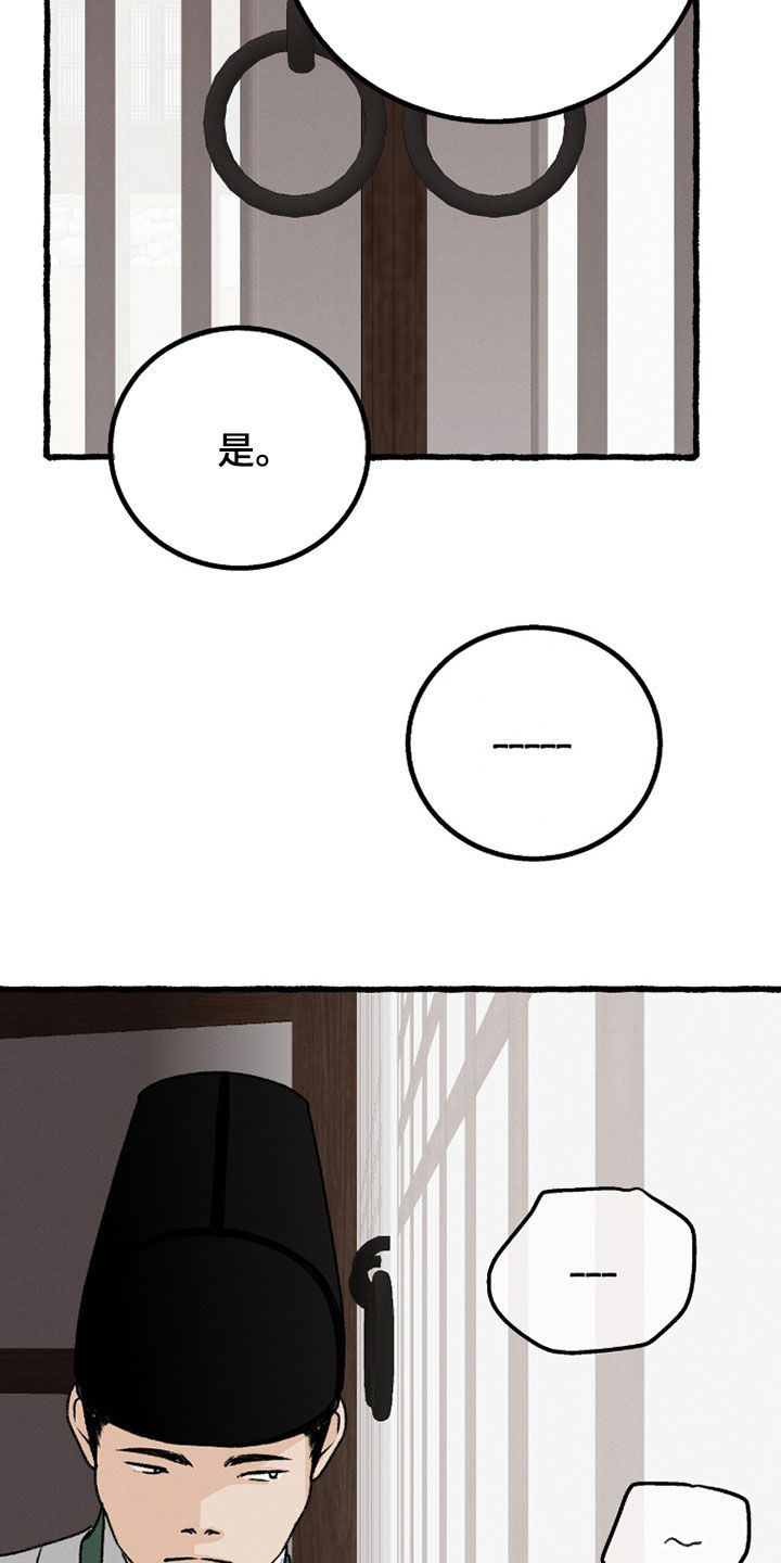 《深宫赤子》漫画漫画,第30章：路痴5图
