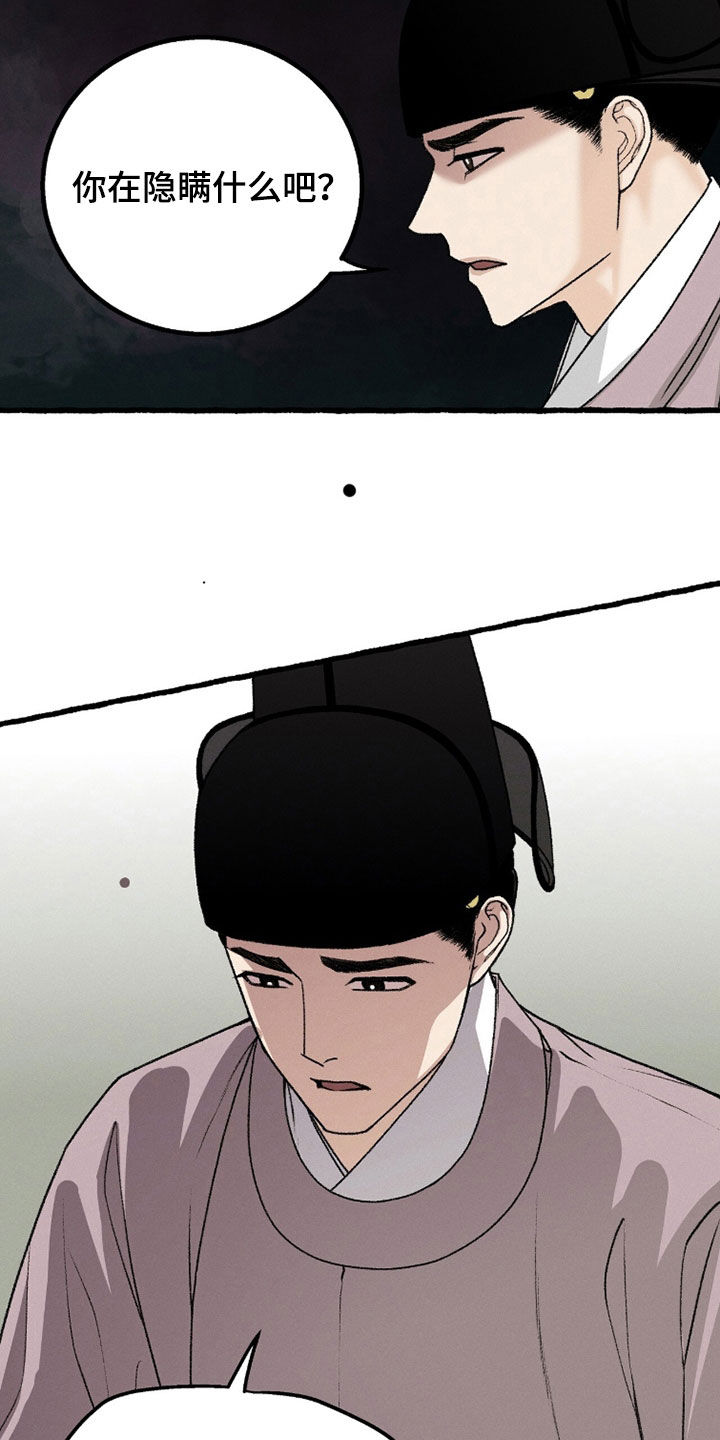 《深宫赤子》漫画漫画,第30章：路痴3图