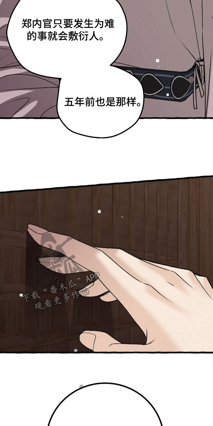 《深宫赤子》漫画漫画,第30章：路痴4图