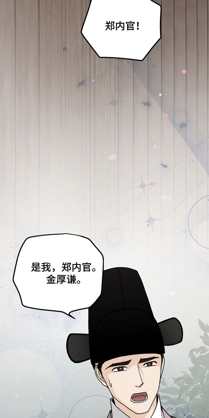 《深宫赤子》漫画漫画,第30章：路痴2图