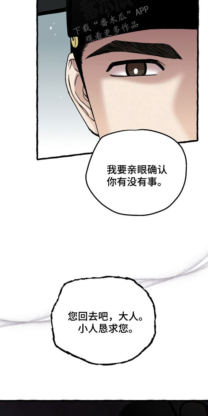 《深宫赤子》漫画漫画,第30章：路痴2图