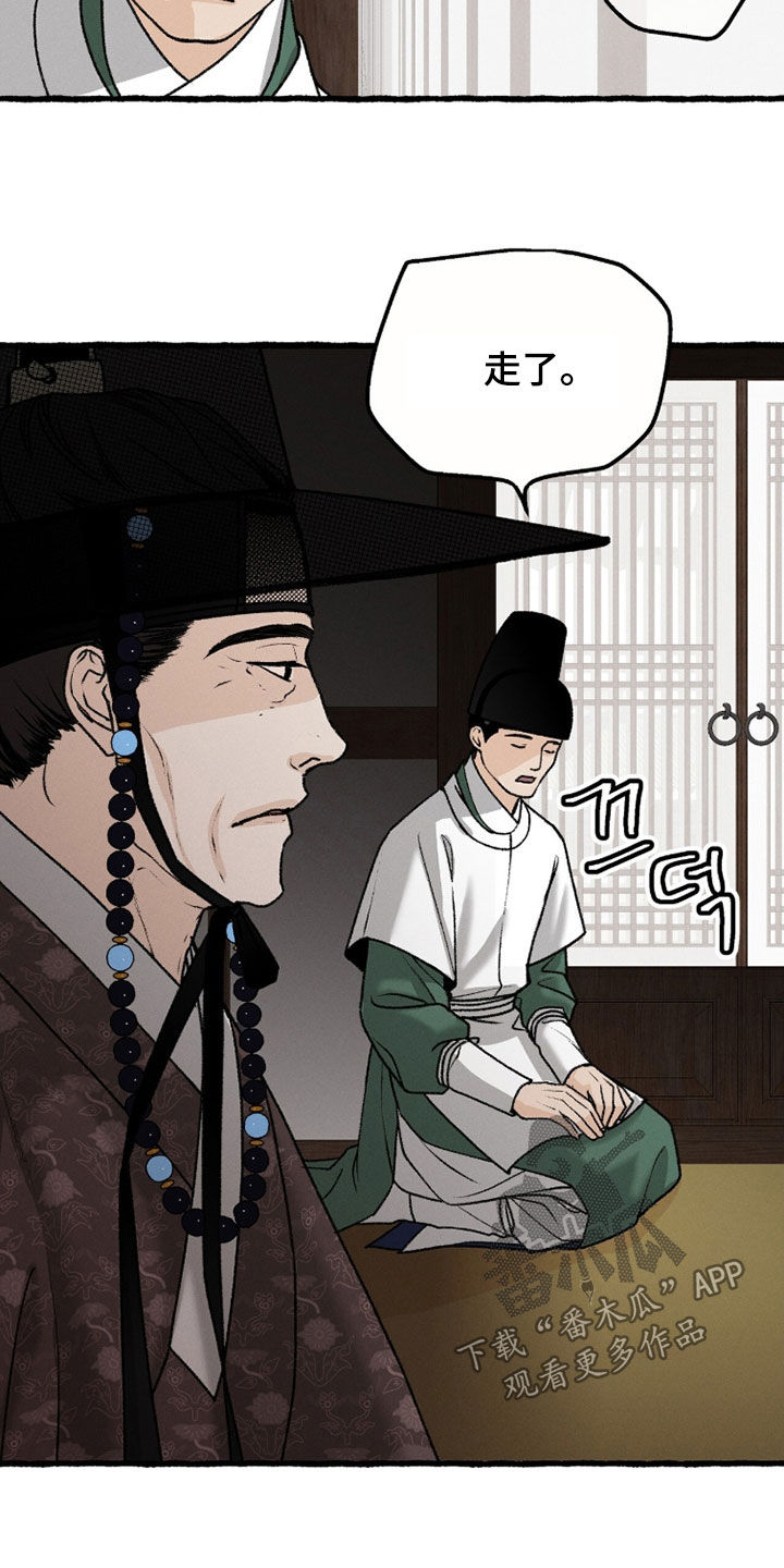 《深宫赤子》漫画漫画,第30章：路痴1图