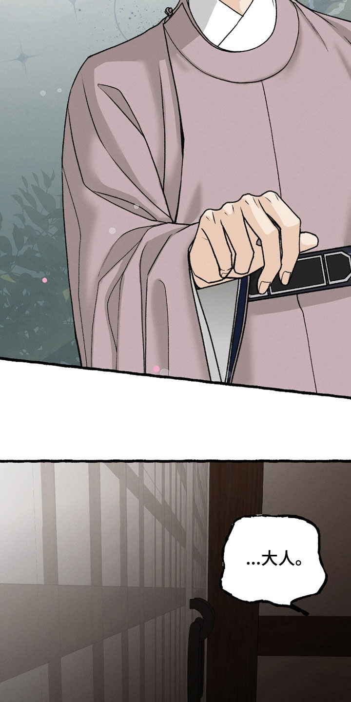 《深宫赤子》漫画漫画,第30章：路痴3图