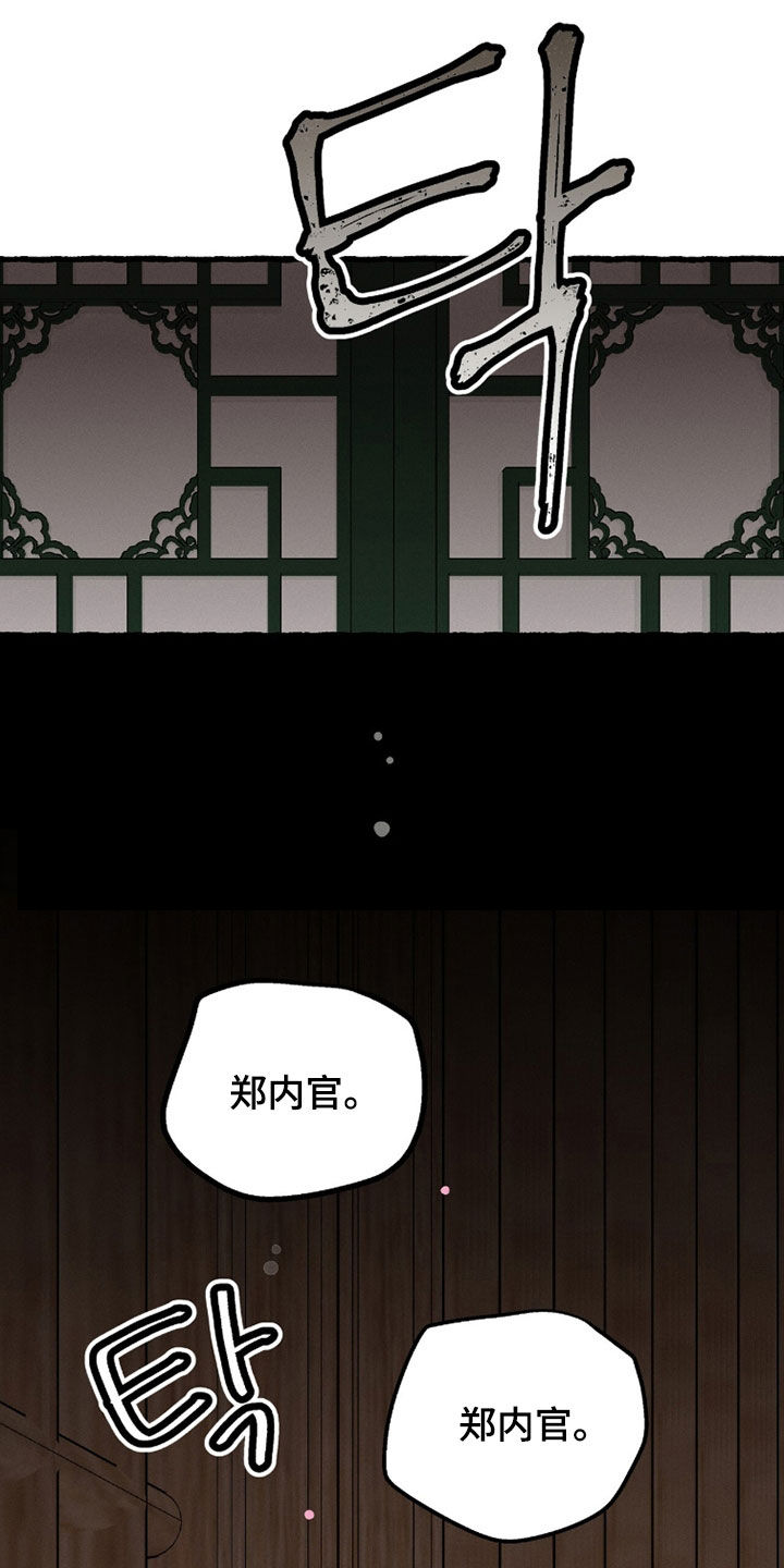 《深宫赤子》漫画漫画,第30章：路痴5图