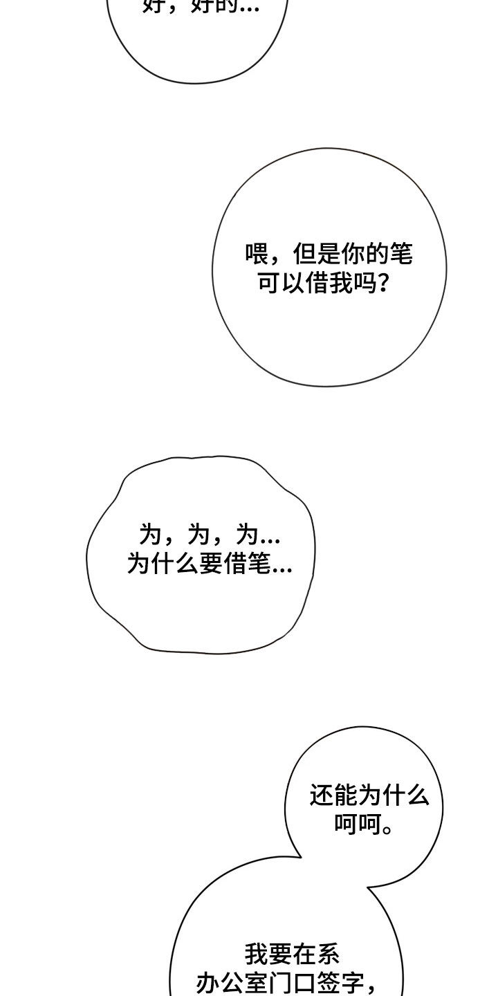 陷落潮汐漫画,第27章：乖乖听话1图