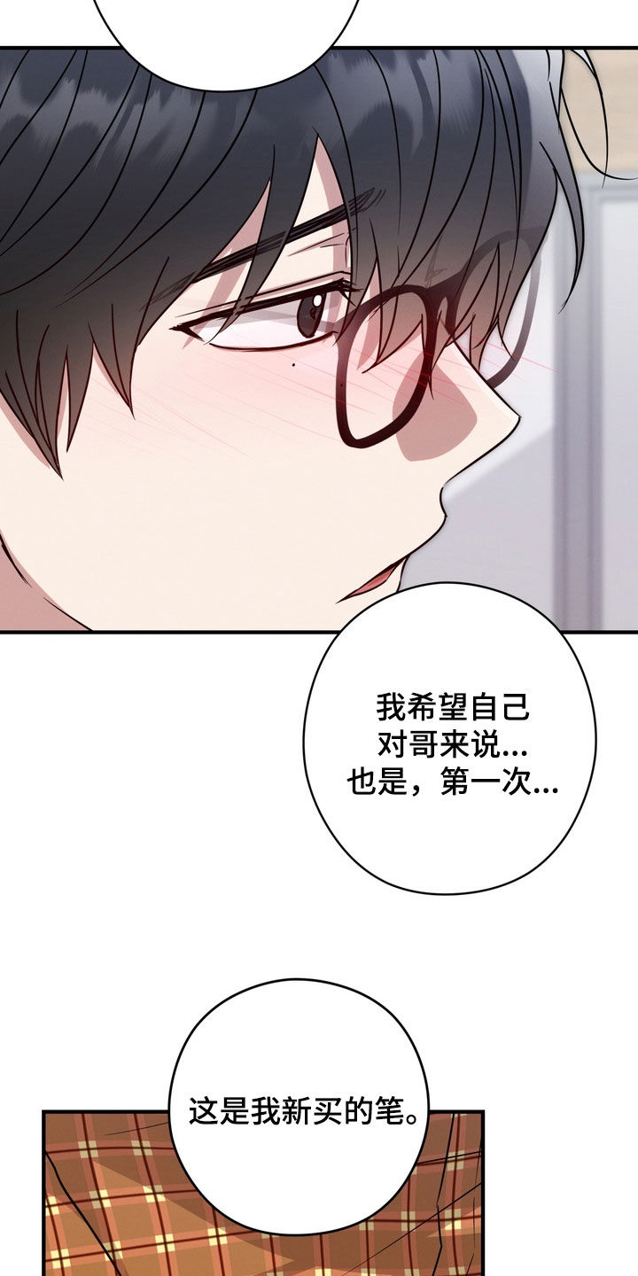 陷落潮汐漫画,第27章：乖乖听话2图