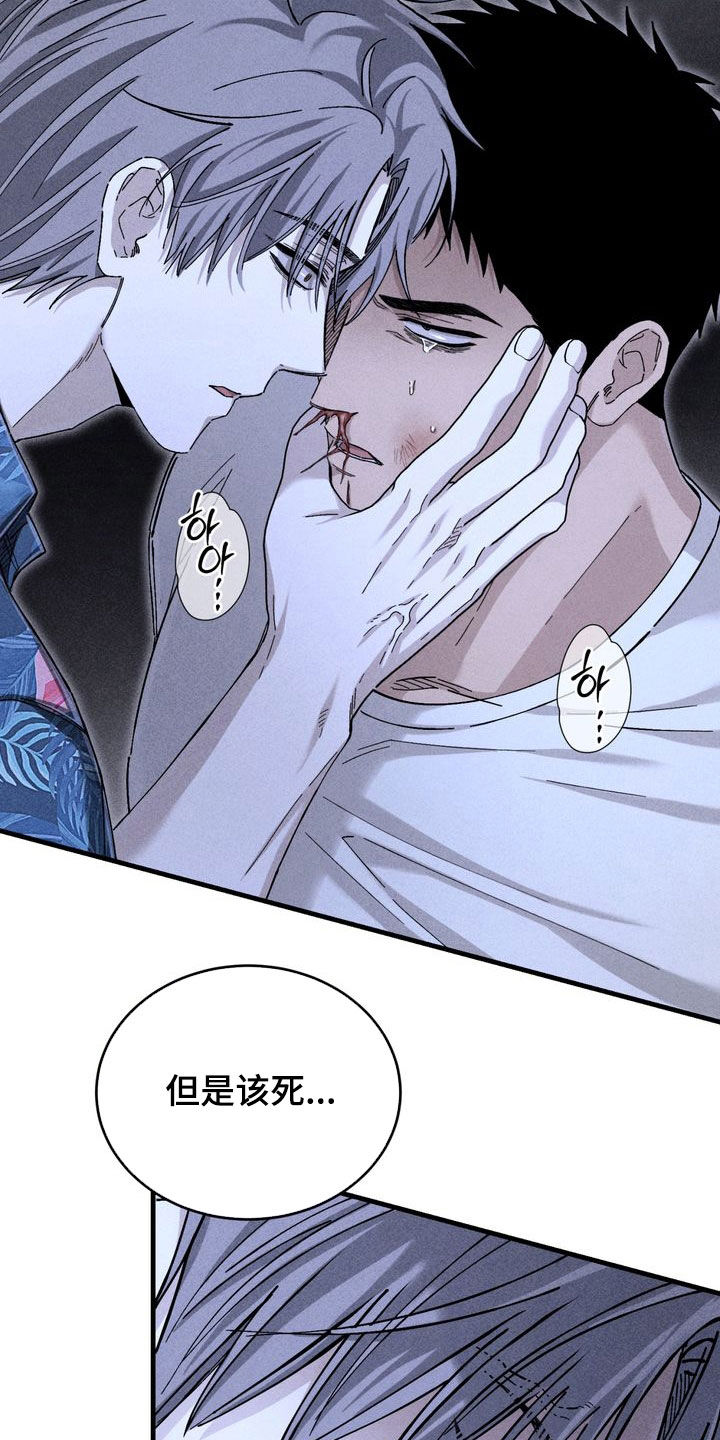 陷落潮汐漫画,第25章：教训1图