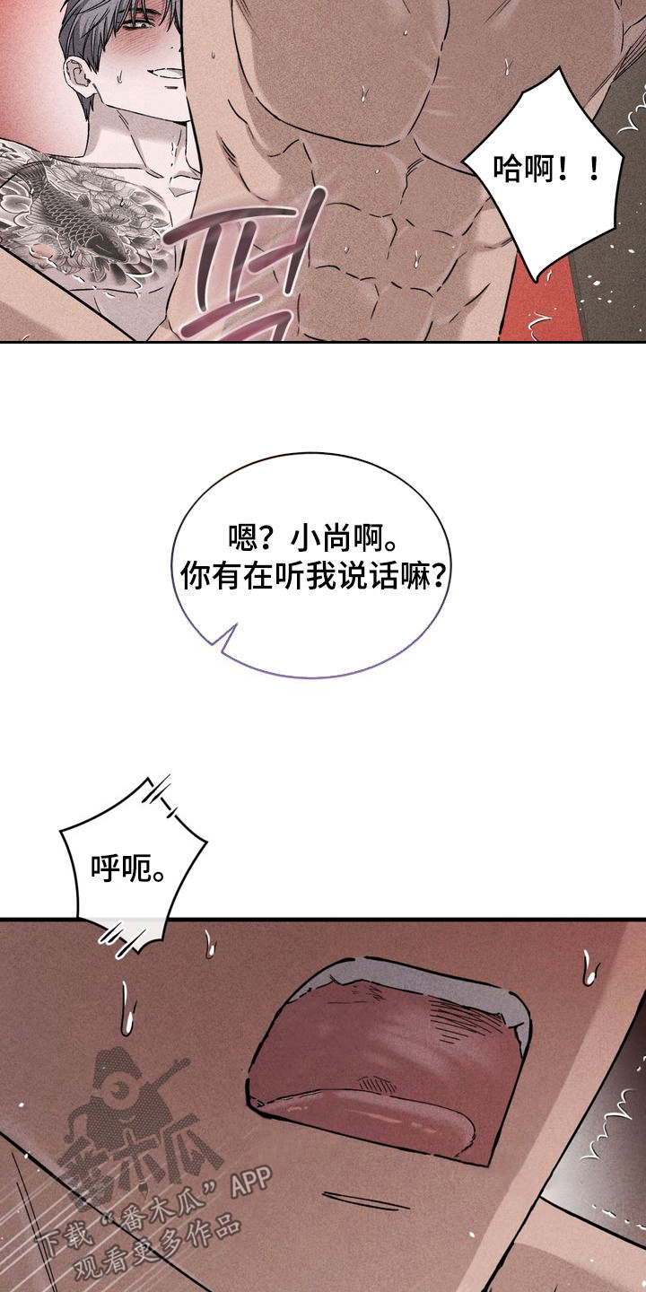 陷落潮汐漫画,第31章：受人摆布1图