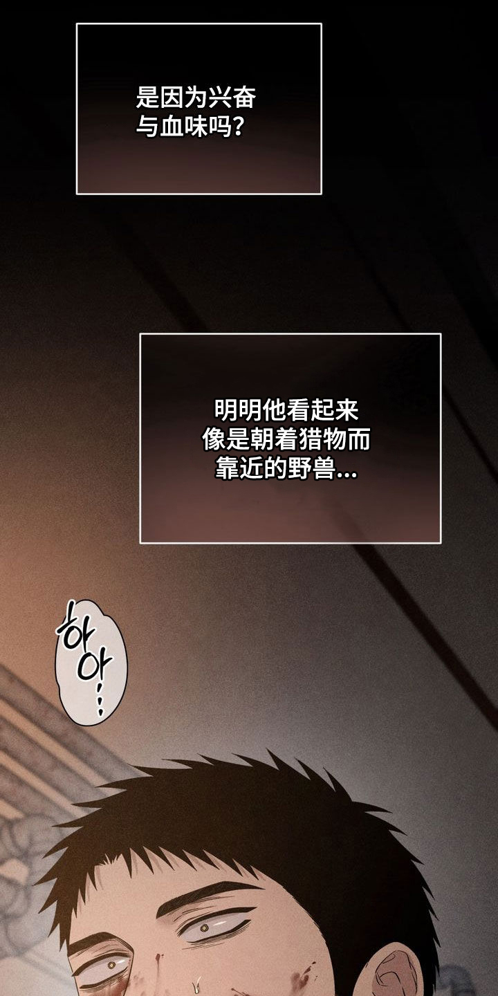 陷落潮汐漫画,第30章：想要得到他2图