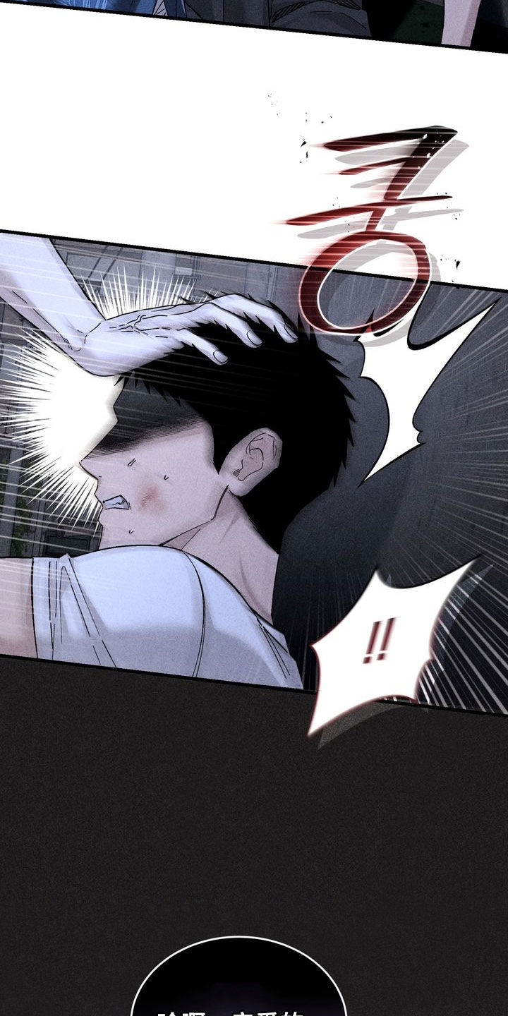 陷落潮汐漫画,第25章：教训2图