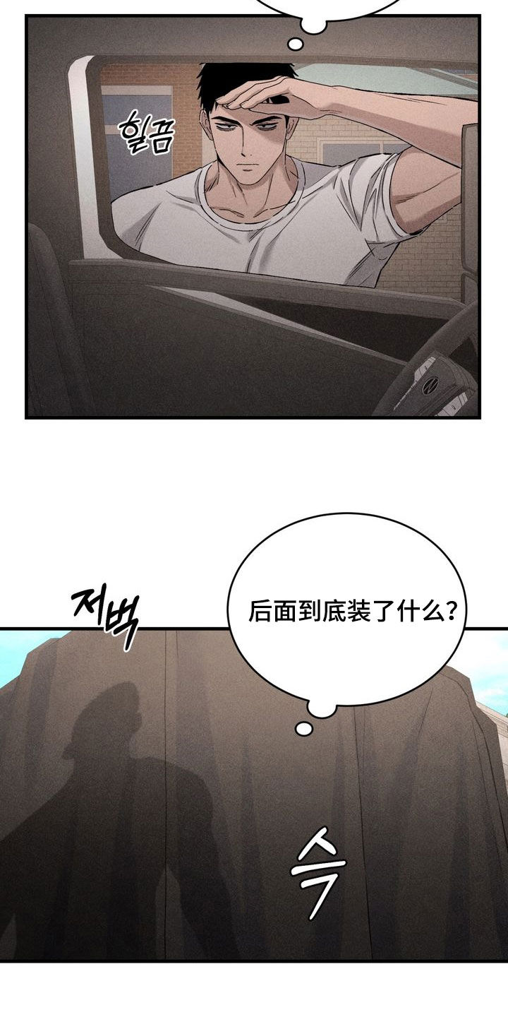 陷落潮汐漫画,第29章：动不动就消失2图