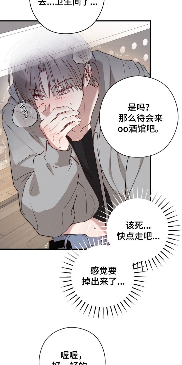 陷落潮汐漫画,第27章：乖乖听话5图