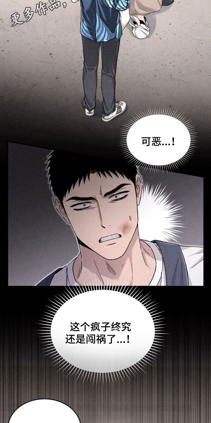 陷落潮汐漫画,第25章：教训2图