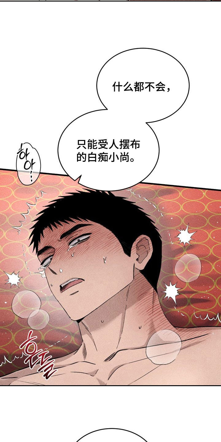 陷落潮汐漫画,第31章：受人摆布1图