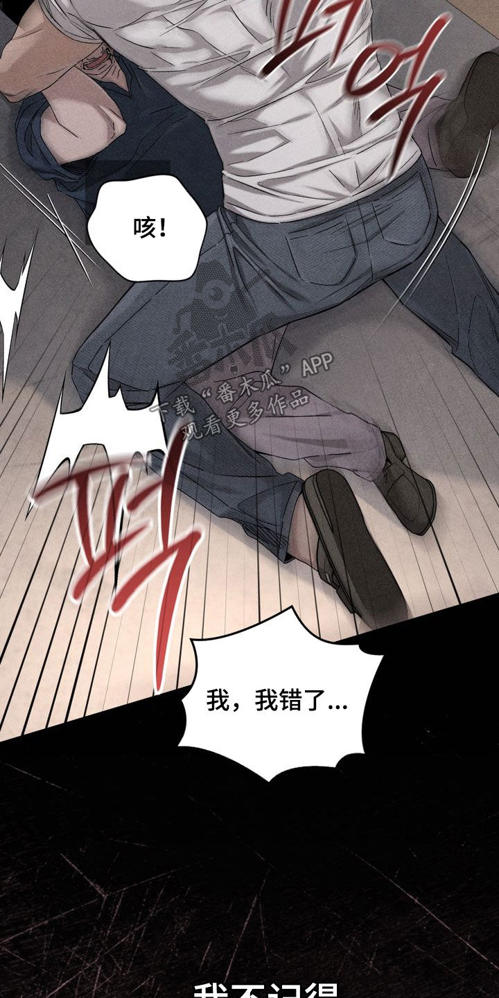 陷落潮汐漫画,第30章：想要得到他3图