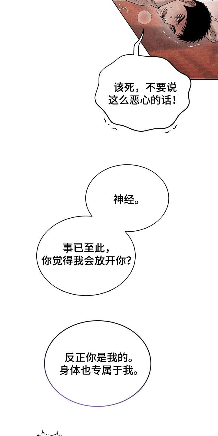 陷落潮汐漫画,第31章：受人摆布4图