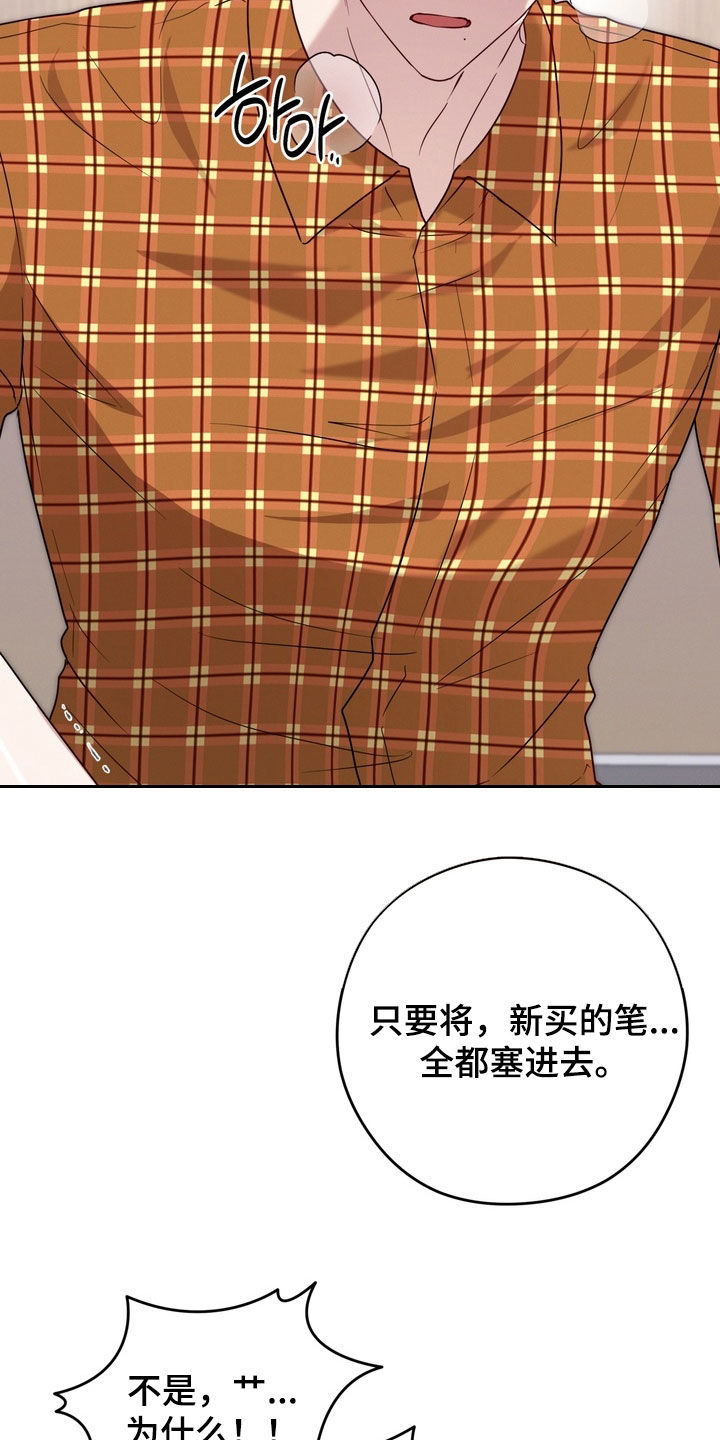 陷落潮汐漫画,第27章：乖乖听话5图