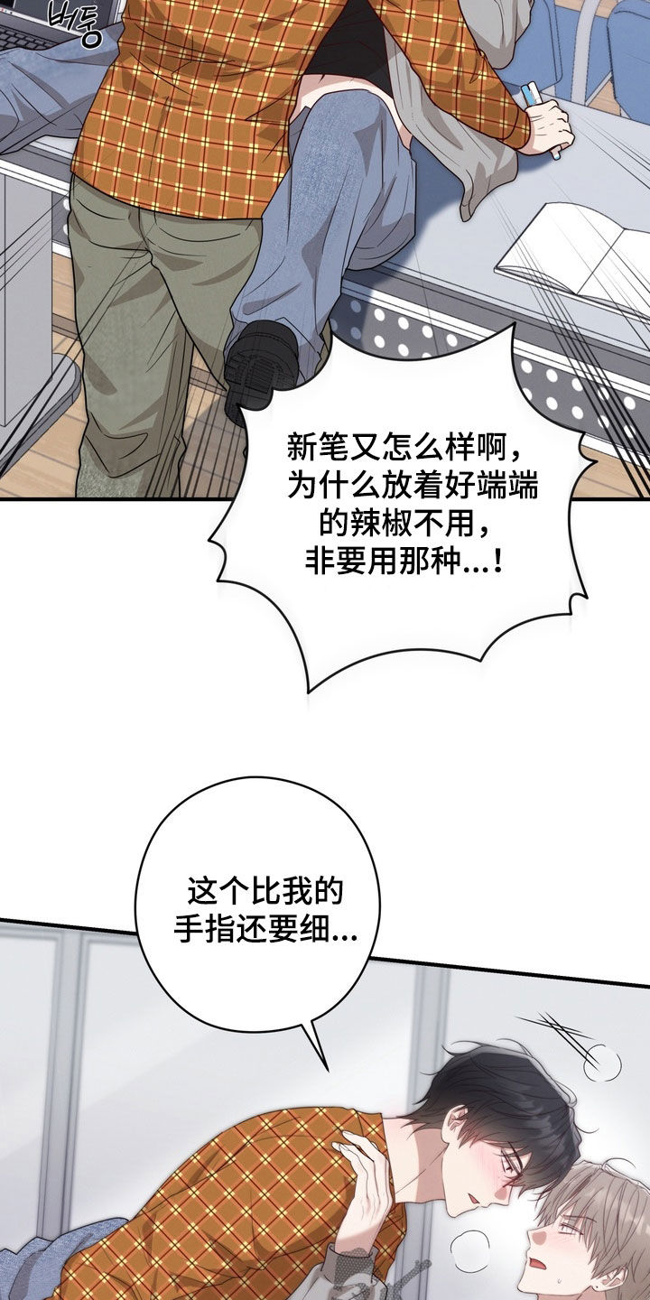 陷落潮汐漫画,第27章：乖乖听话5图