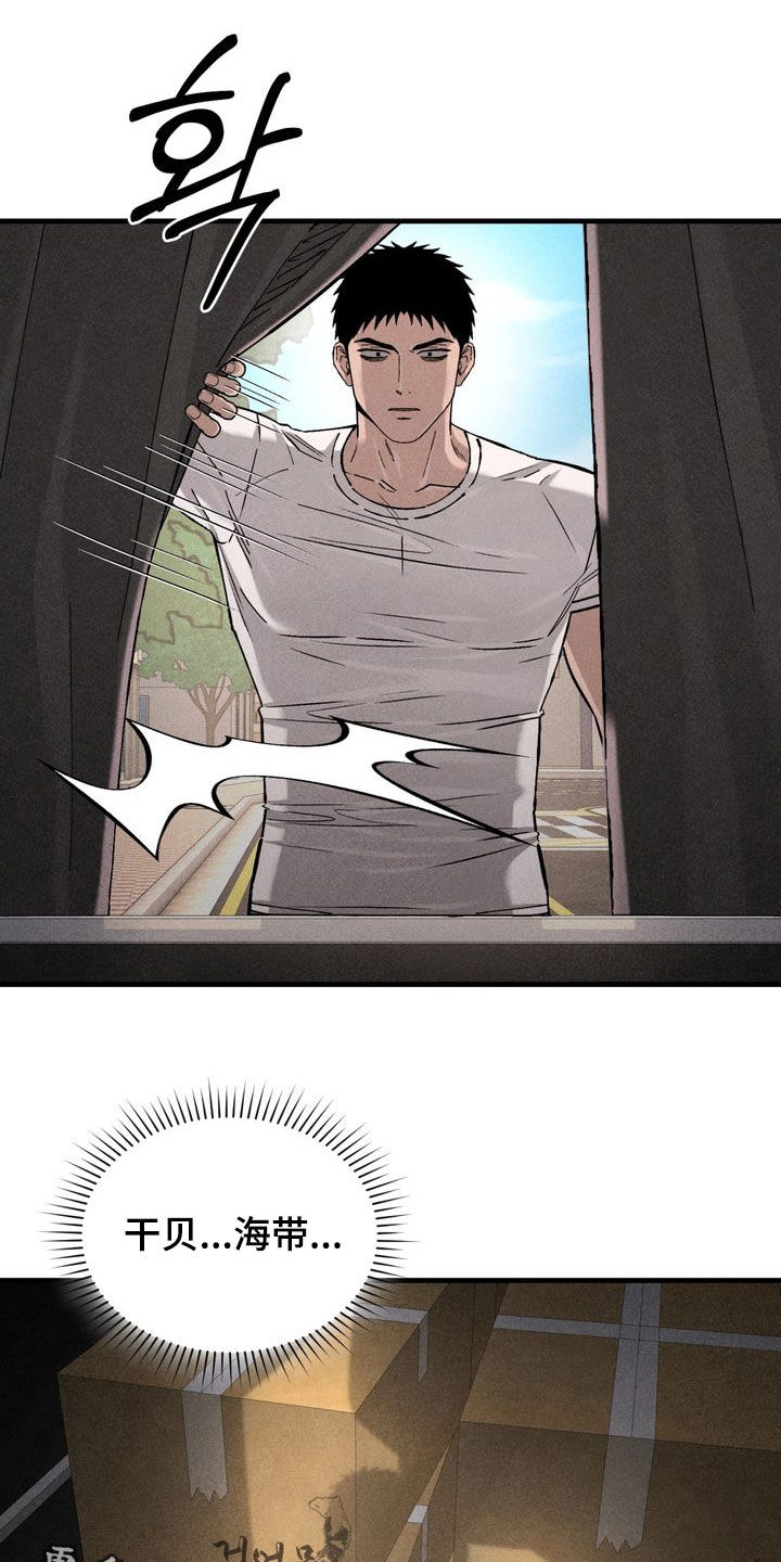 陷落潮汐漫画,第29章：动不动就消失3图