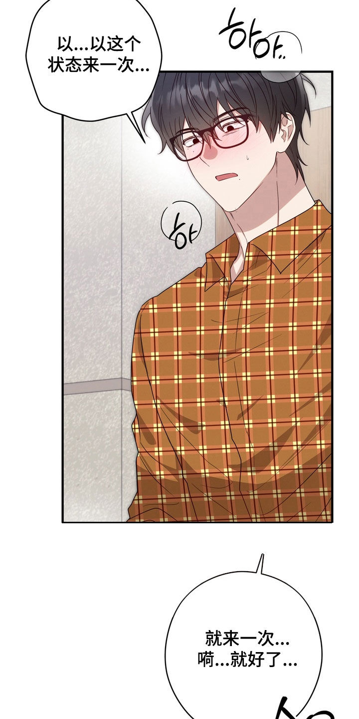 陷落潮汐漫画,第27章：乖乖听话2图