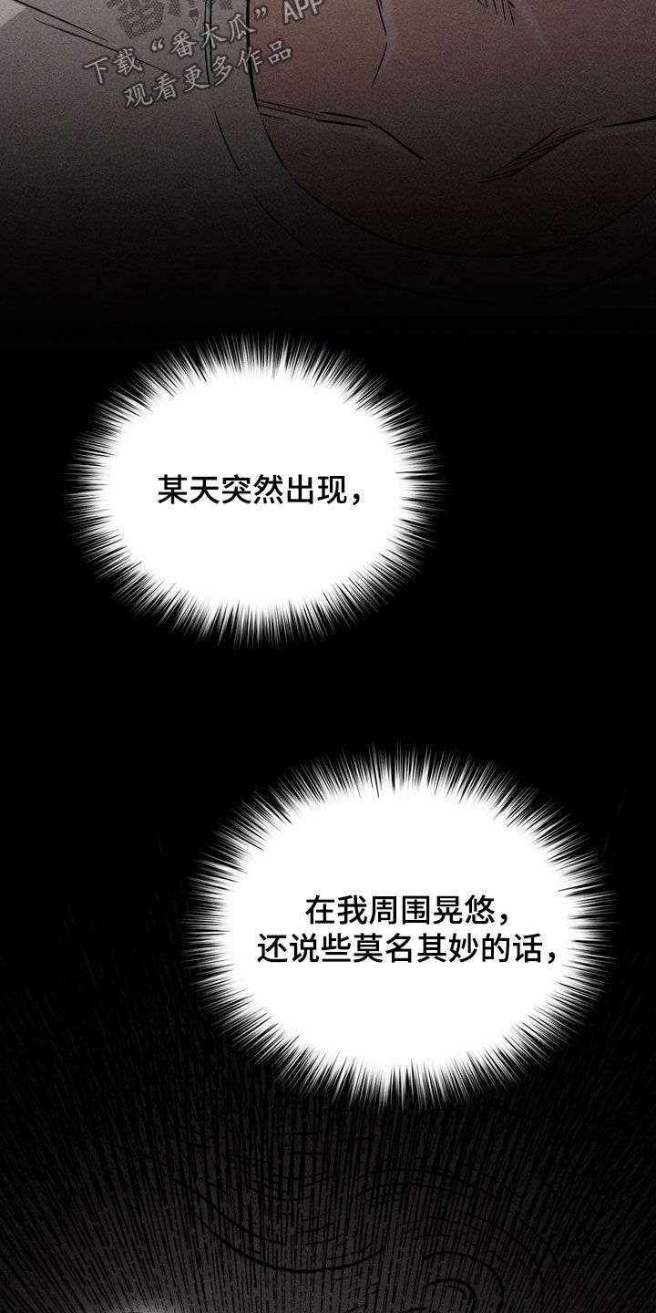 陷落潮汐漫画,第30章：想要得到他5图