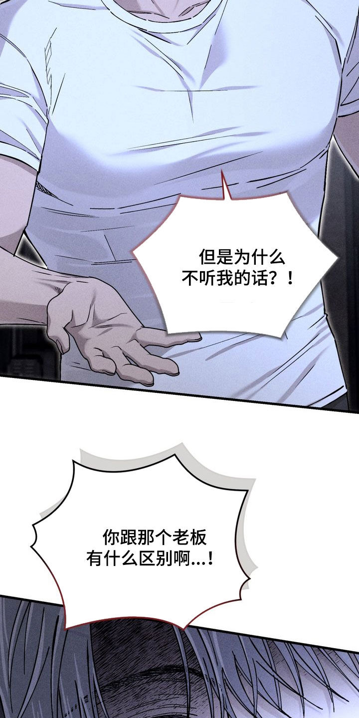 陷落潮汐漫画,第25章：教训2图