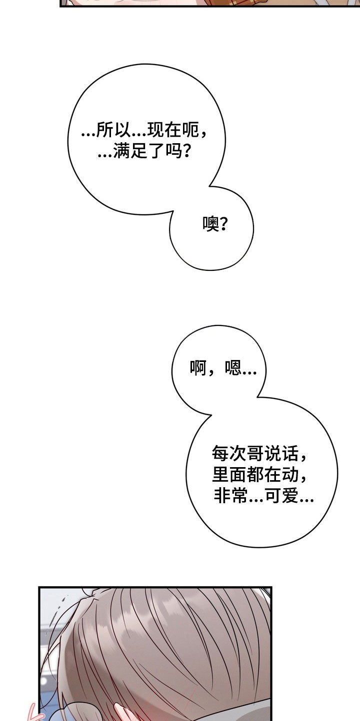陷落潮汐漫画,第27章：乖乖听话5图
