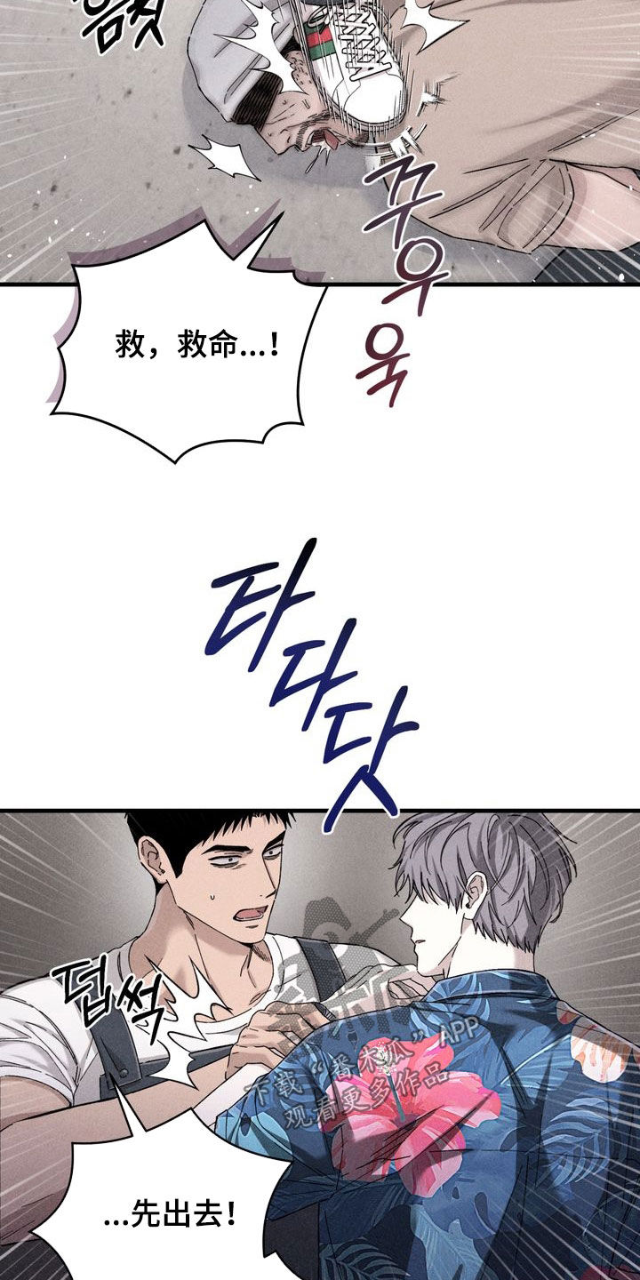 陷落潮汐漫画,第25章：教训5图