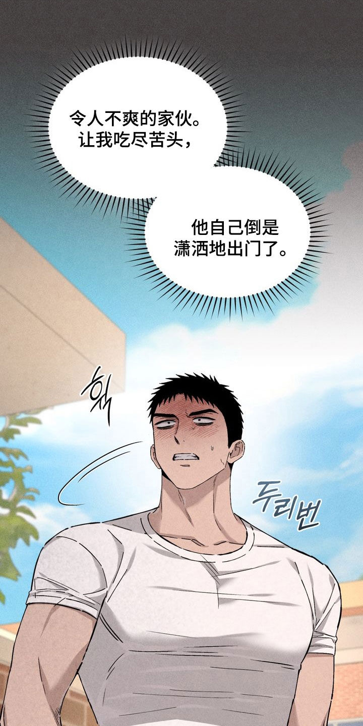 陷落潮汐漫画,第29章：动不动就消失4图