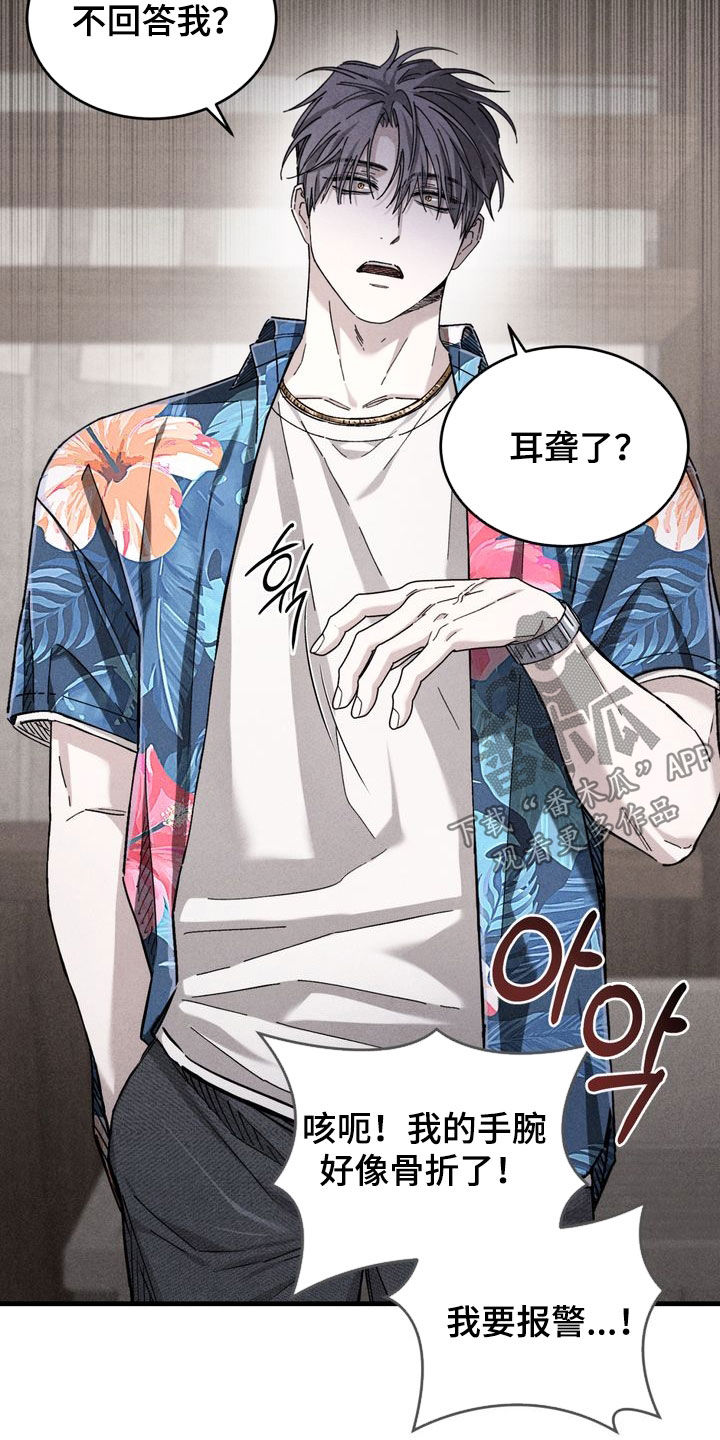 陷落潮汐漫画,第25章：教训3图