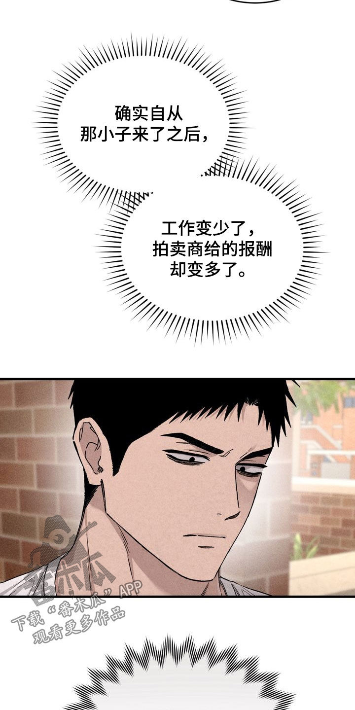 陷落潮汐漫画,第29章：动不动就消失4图
