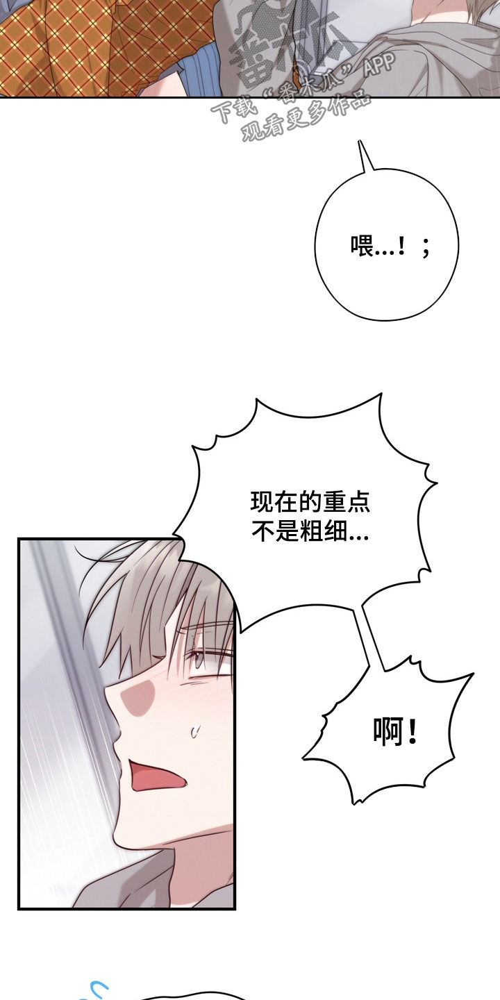 陷落潮汐漫画,第27章：乖乖听话1图