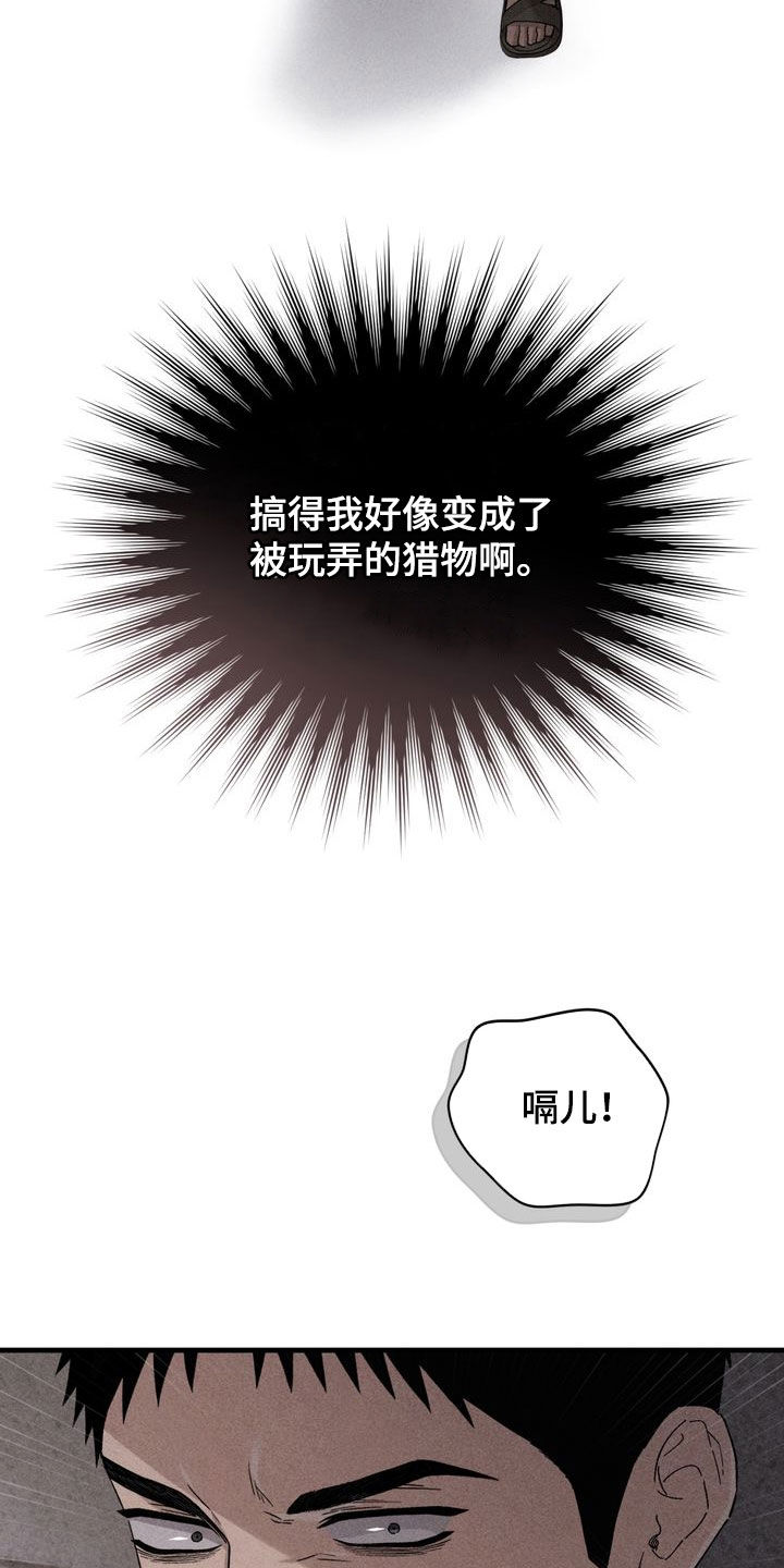 陷落潮汐漫画,第30章：想要得到他2图