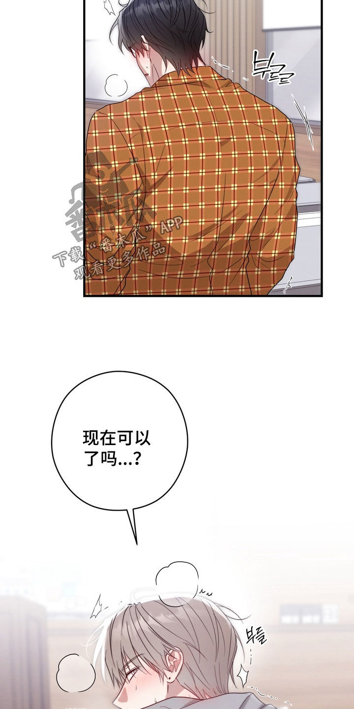 陷落潮汐漫画,第27章：乖乖听话5图