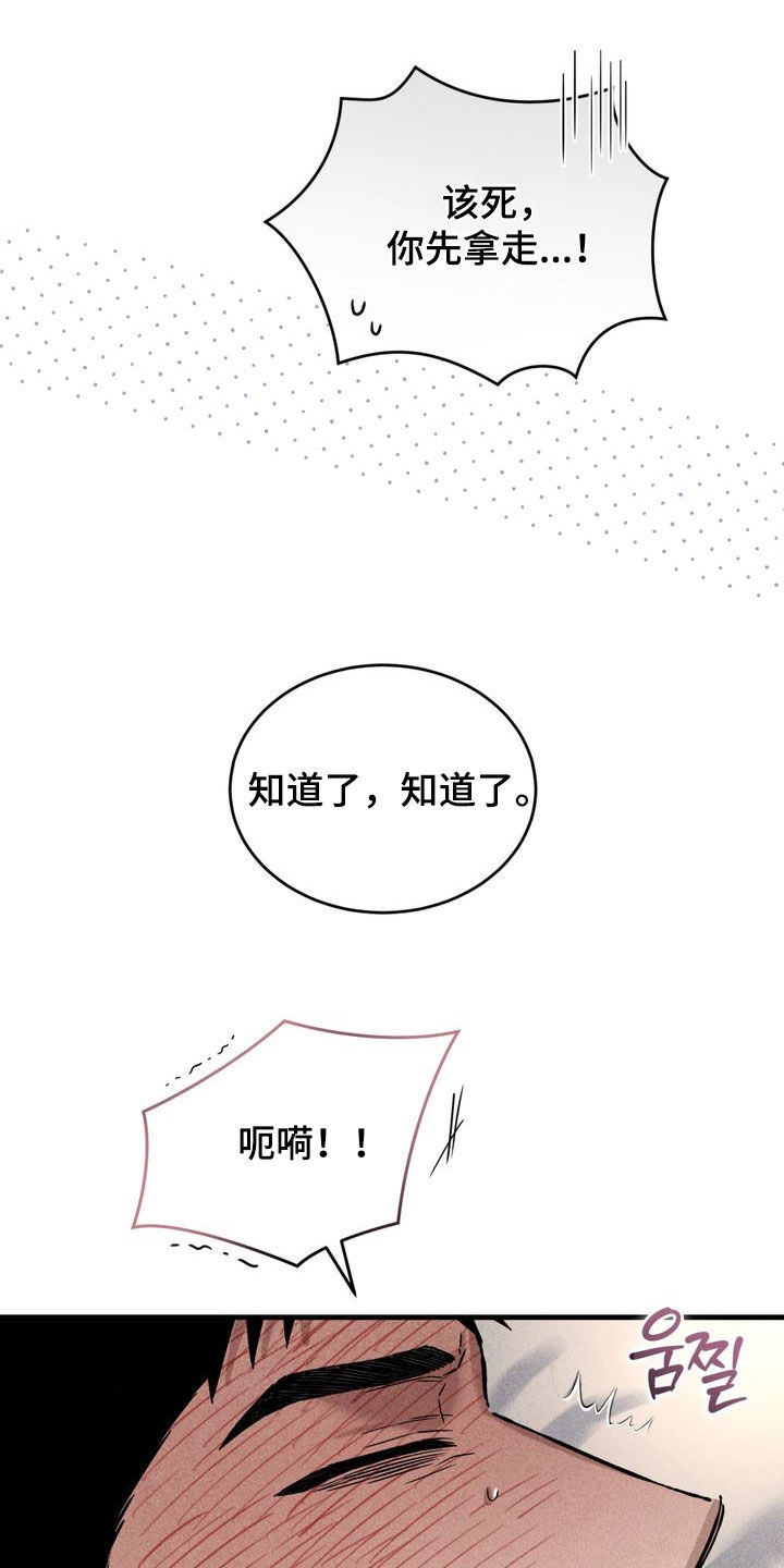 陷落潮汐漫画,第32章：咱们去吃肉吧4图