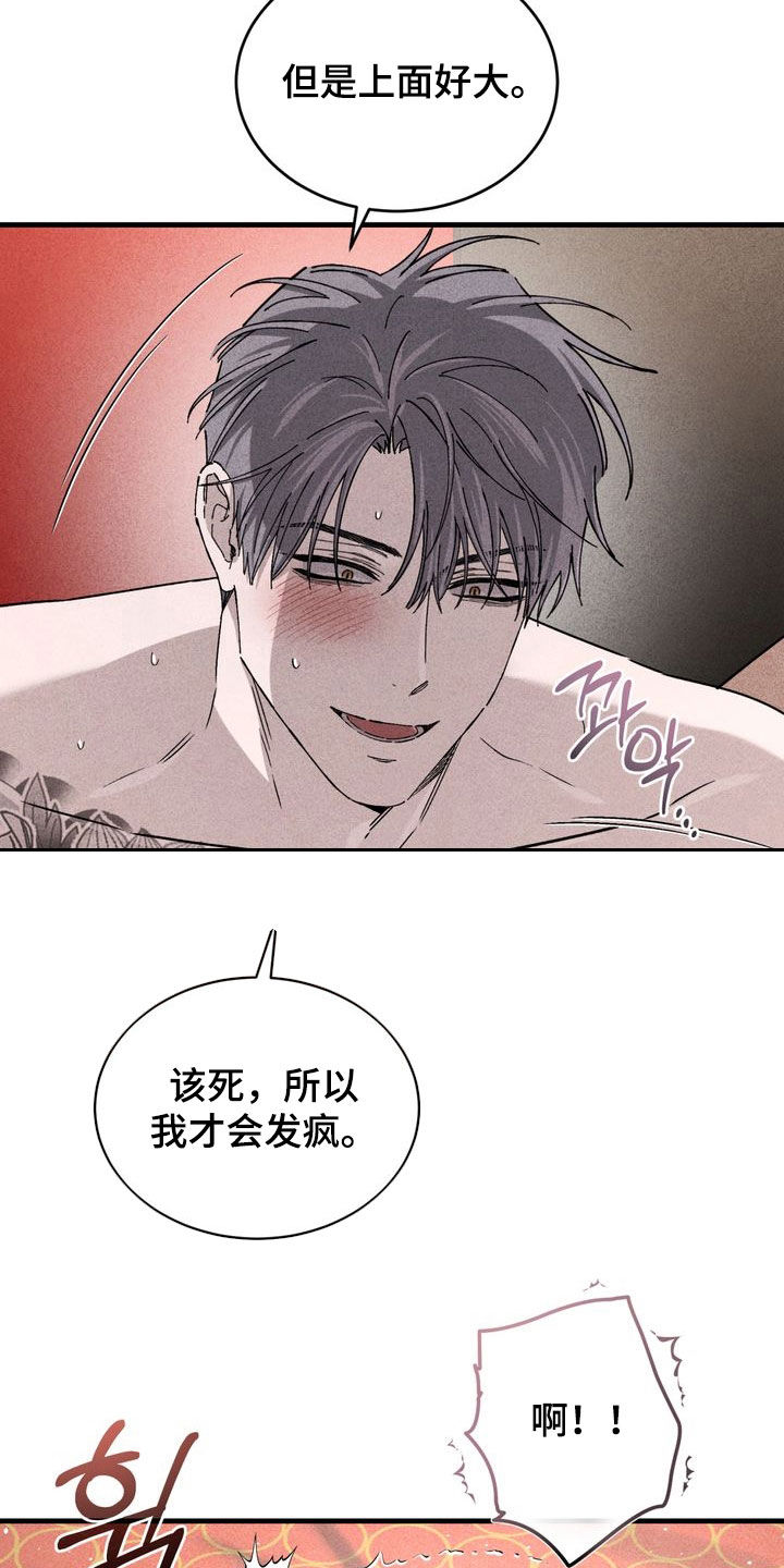 陷落潮汐漫画,第31章：受人摆布2图