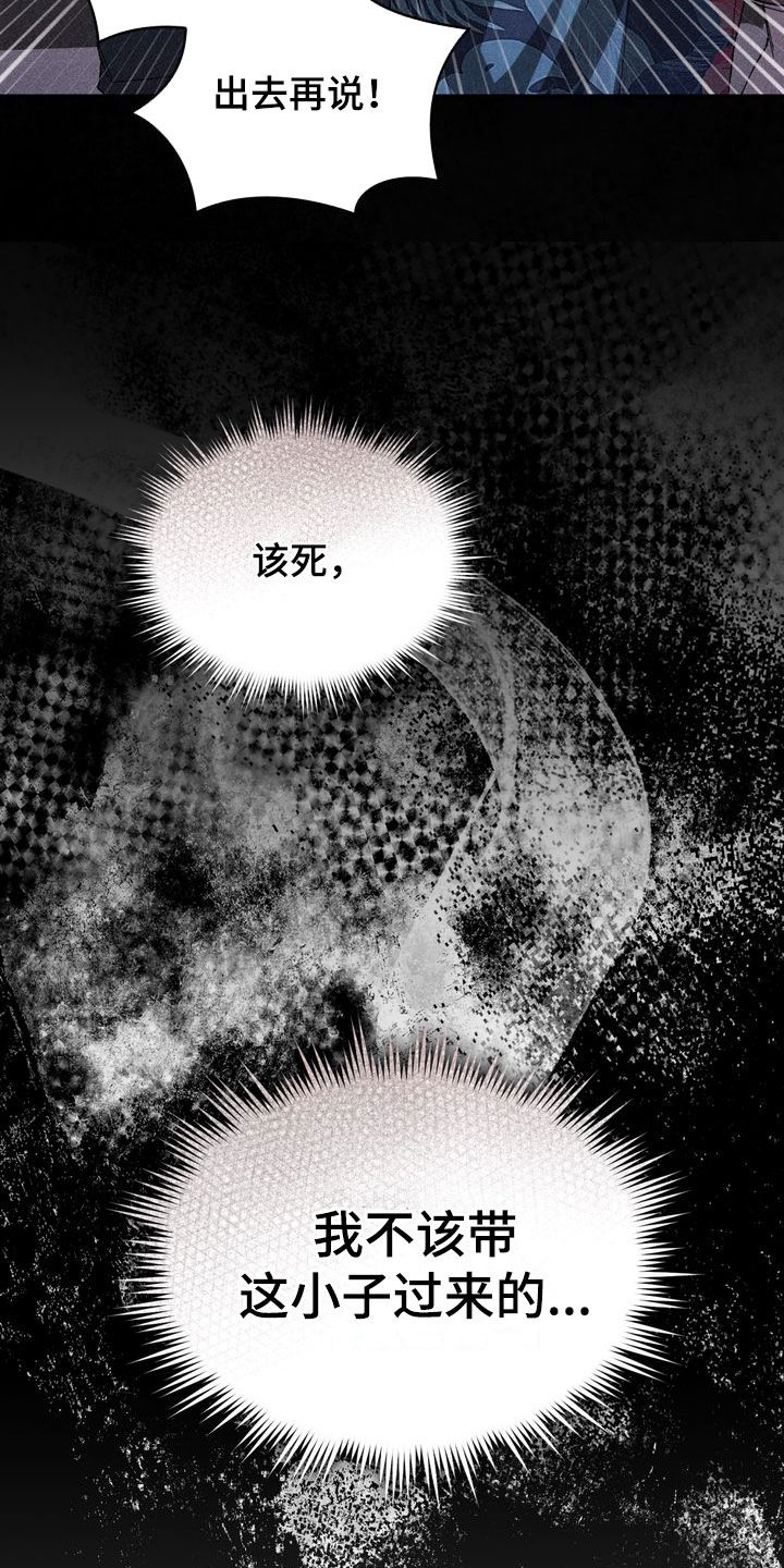 陷落潮汐漫画,第25章：教训1图