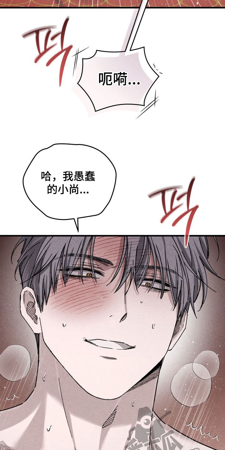 陷落潮汐漫画,第31章：受人摆布4图